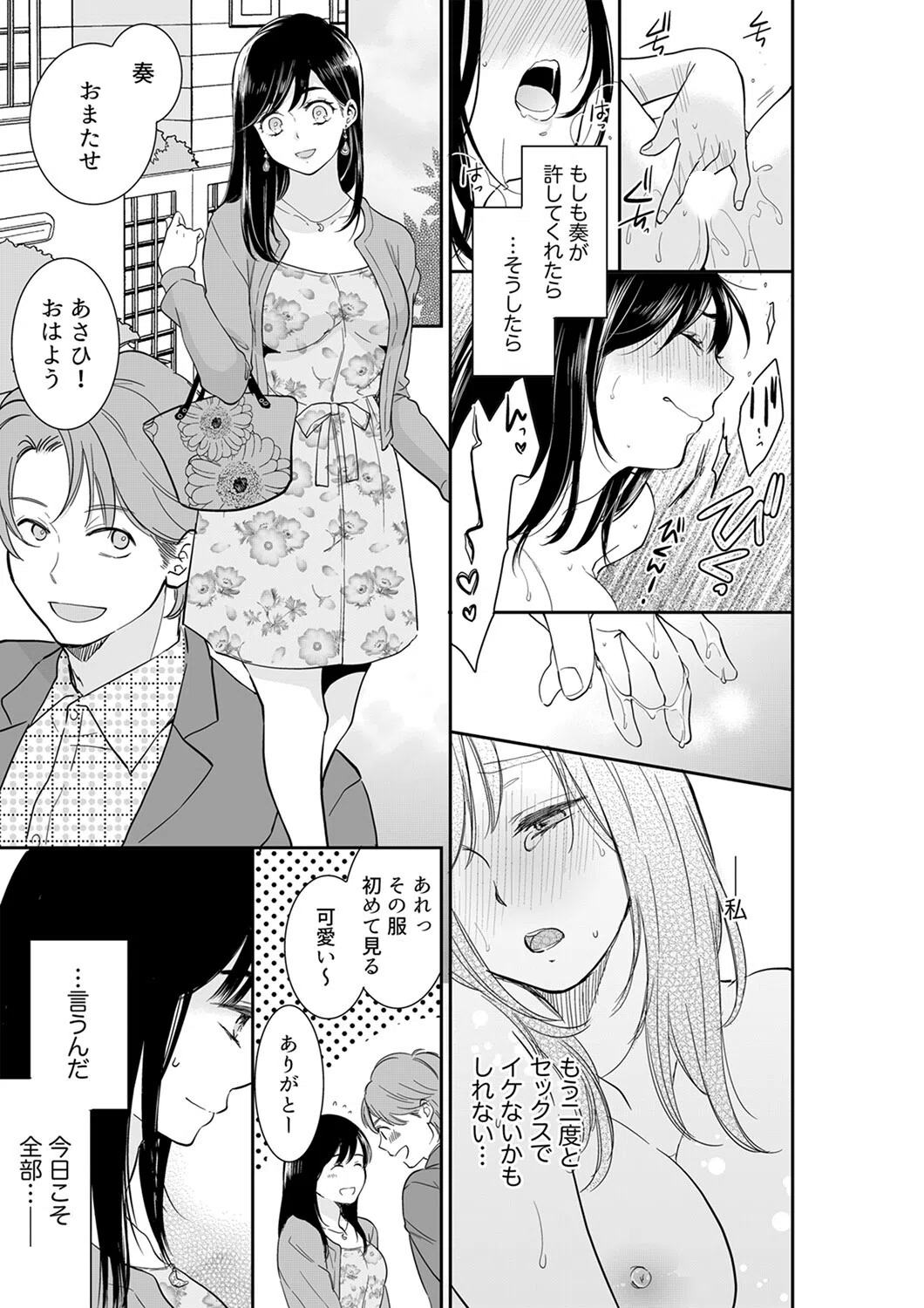 あなたの夫、寝取ってます。〜深夜のエステでぬるぬる挿入【電子単行本版】 9ページ