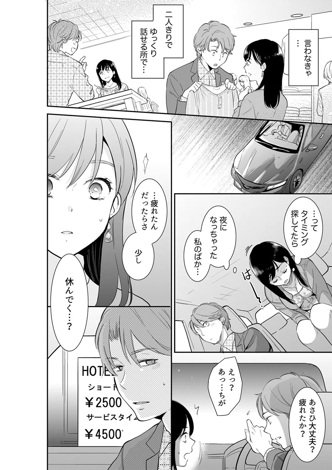 あなたの夫、寝取ってます。〜深夜のエステでぬるぬる挿入【電子単行本版】 10ページ