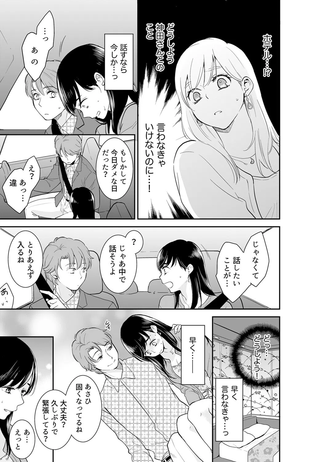 あなたの夫、寝取ってます。〜深夜のエステでぬるぬる挿入【電子単行本版】 11ページ