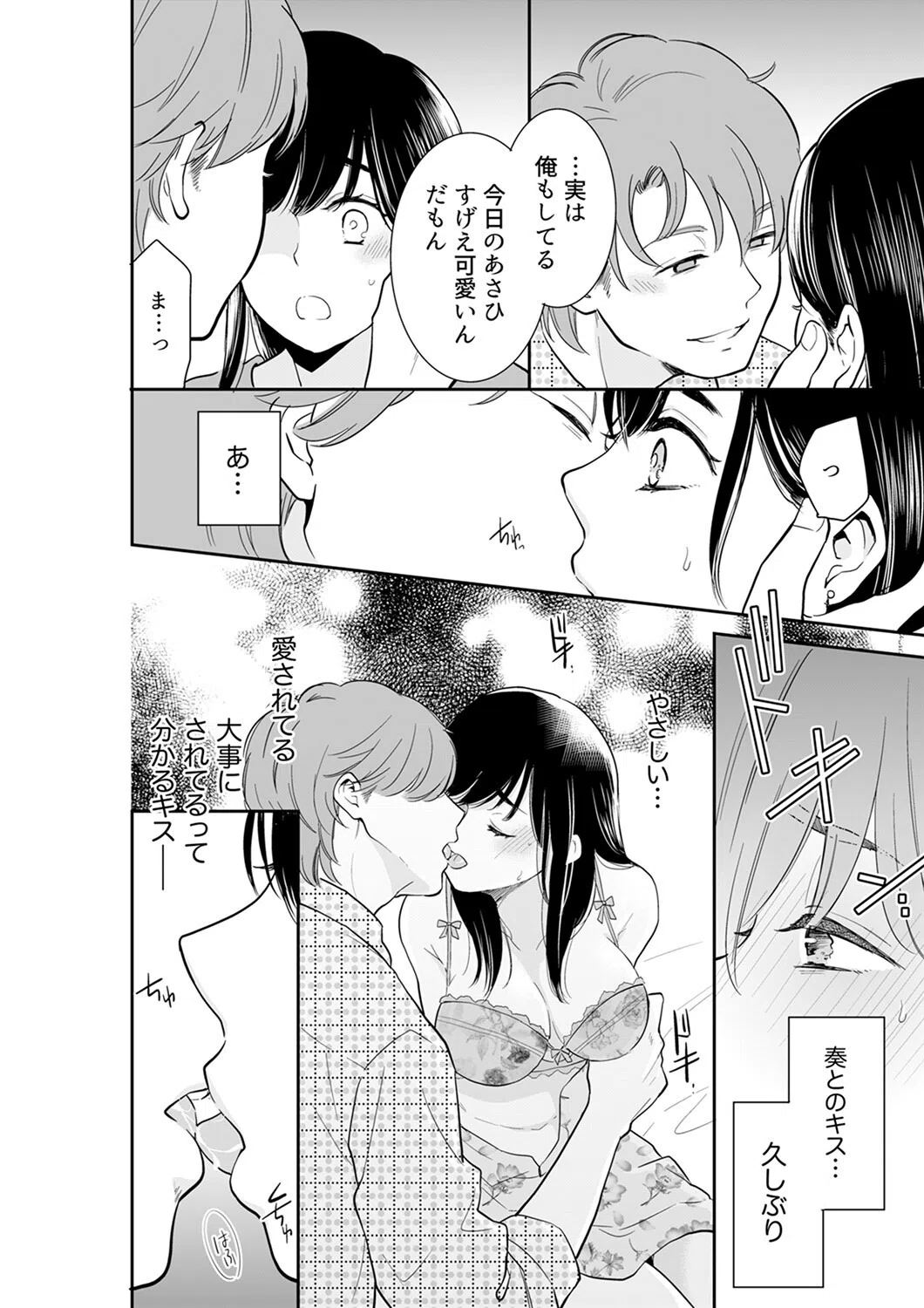 あなたの夫、寝取ってます。〜深夜のエステでぬるぬる挿入【電子単行本版】 12ページ