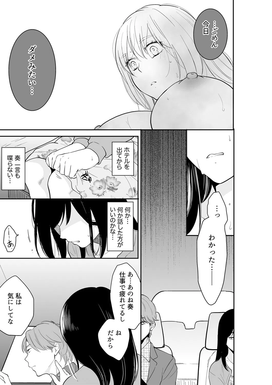 あなたの夫、寝取ってます。〜深夜のエステでぬるぬる挿入【電子単行本版】 17ページ