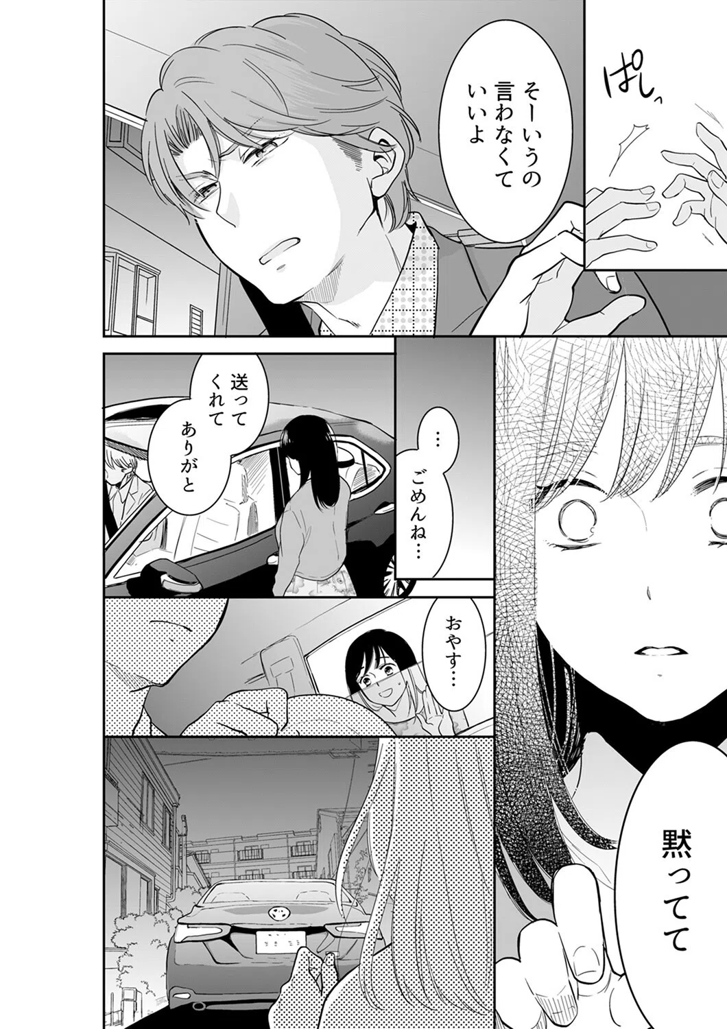 あなたの夫、寝取ってます。〜深夜のエステでぬるぬる挿入【電子単行本版】 18ページ