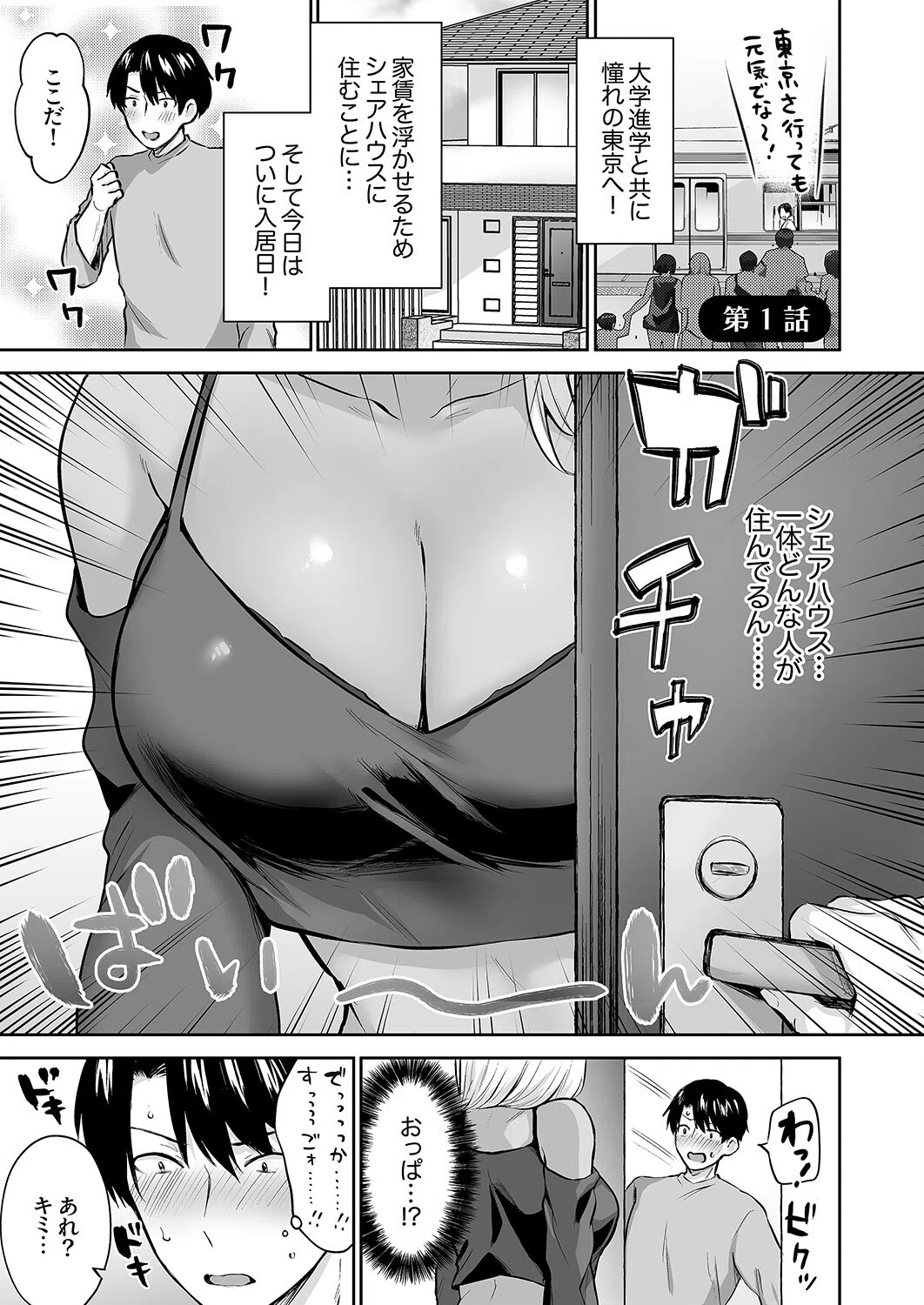 ハーレムギャルハウス【デジタル特装版】【FANZA限定版】 3ページ