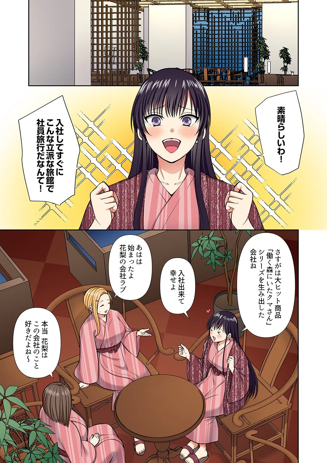 イッても終わらない社員旅行「私、幼なじみに挿入れられちゃってる…！」【電子単行本版】 3ページ