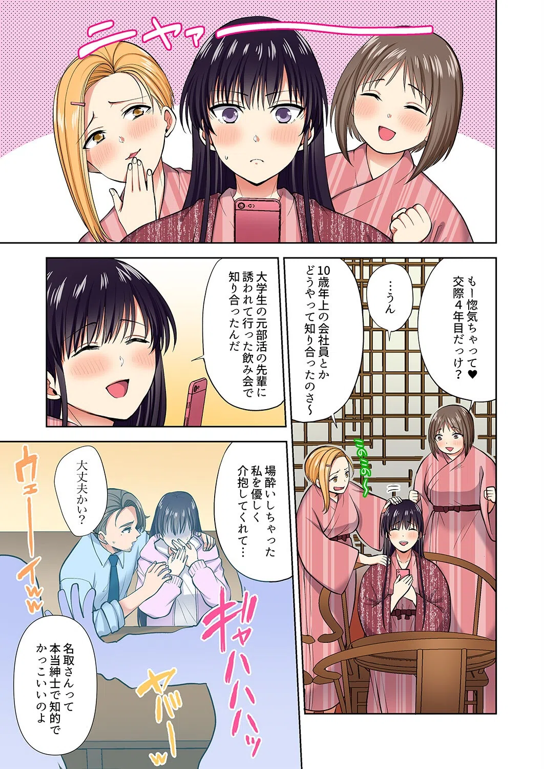 イッても終わらない社員旅行「私、幼なじみに挿入れられちゃってる…！」【電子単行本版】 5ページ