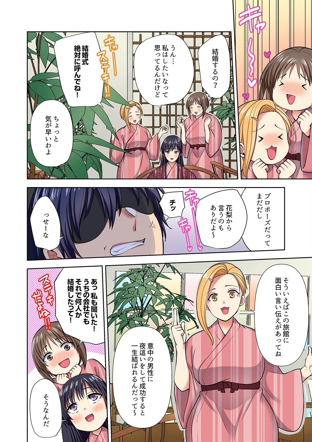 イッても終わらない社員旅行「私、幼なじみに挿入れられちゃってる…！」【電子単行本版】 6ページ