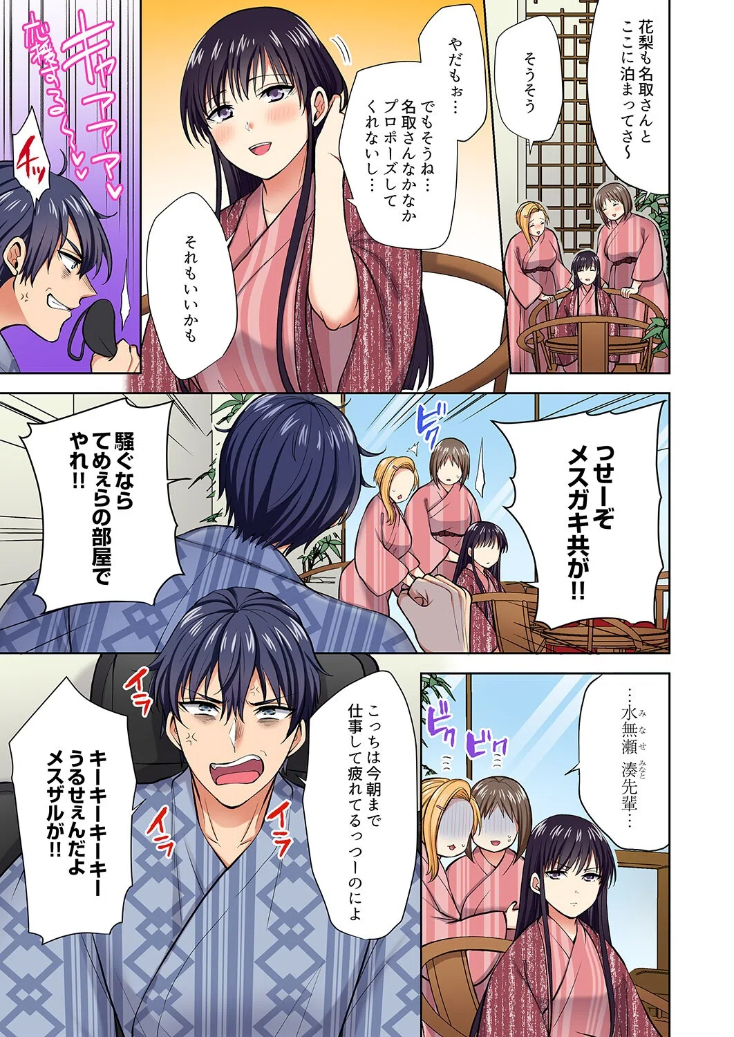 イッても終わらない社員旅行「私、幼なじみに挿入れられちゃってる…！」【電子単行本版】 7ページ