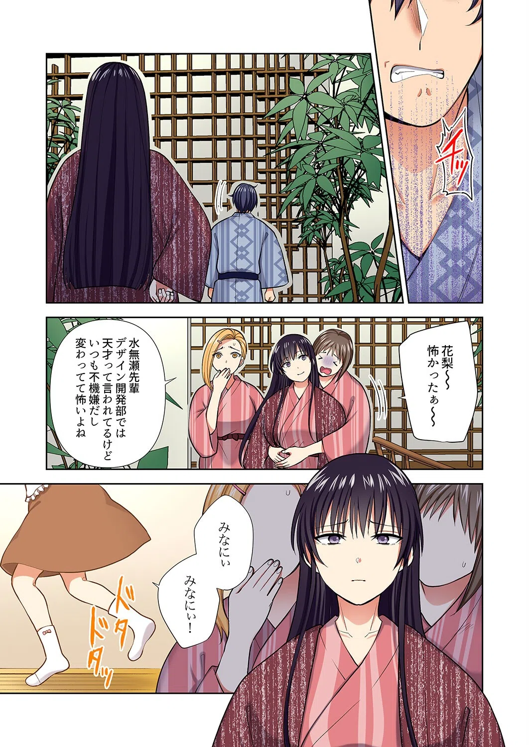 イッても終わらない社員旅行「私、幼なじみに挿入れられちゃってる…！」【電子単行本版】 9ページ