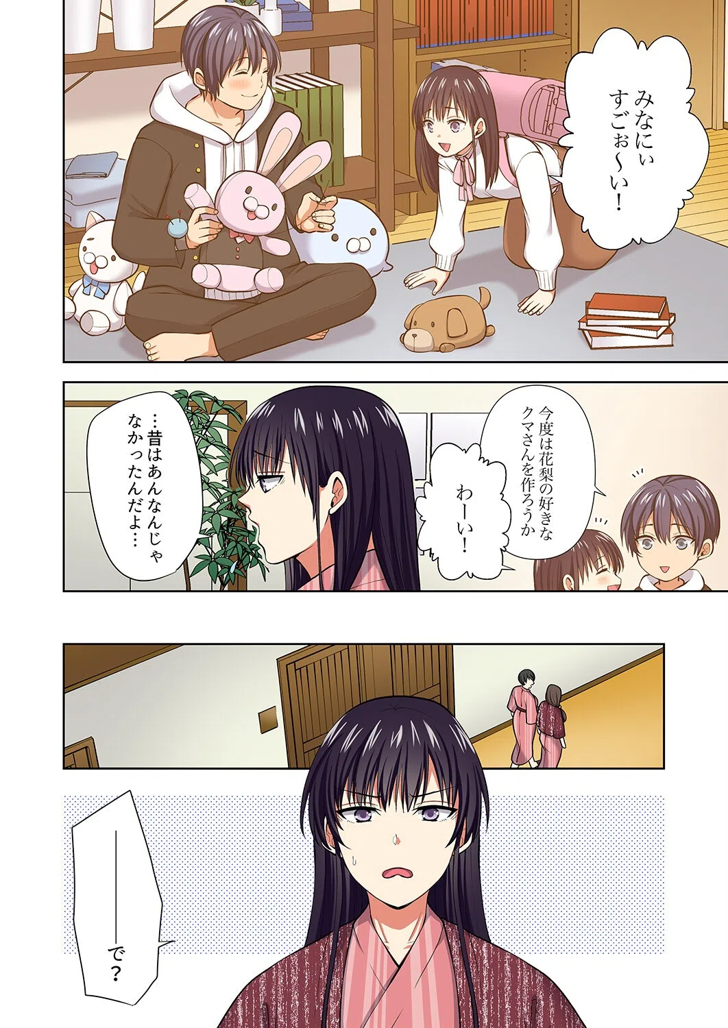 イッても終わらない社員旅行「私、幼なじみに挿入れられちゃってる…！」【電子単行本版】 10ページ