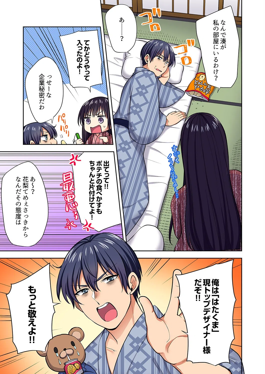 イッても終わらない社員旅行「私、幼なじみに挿入れられちゃってる…！」【電子単行本版】 11ページ