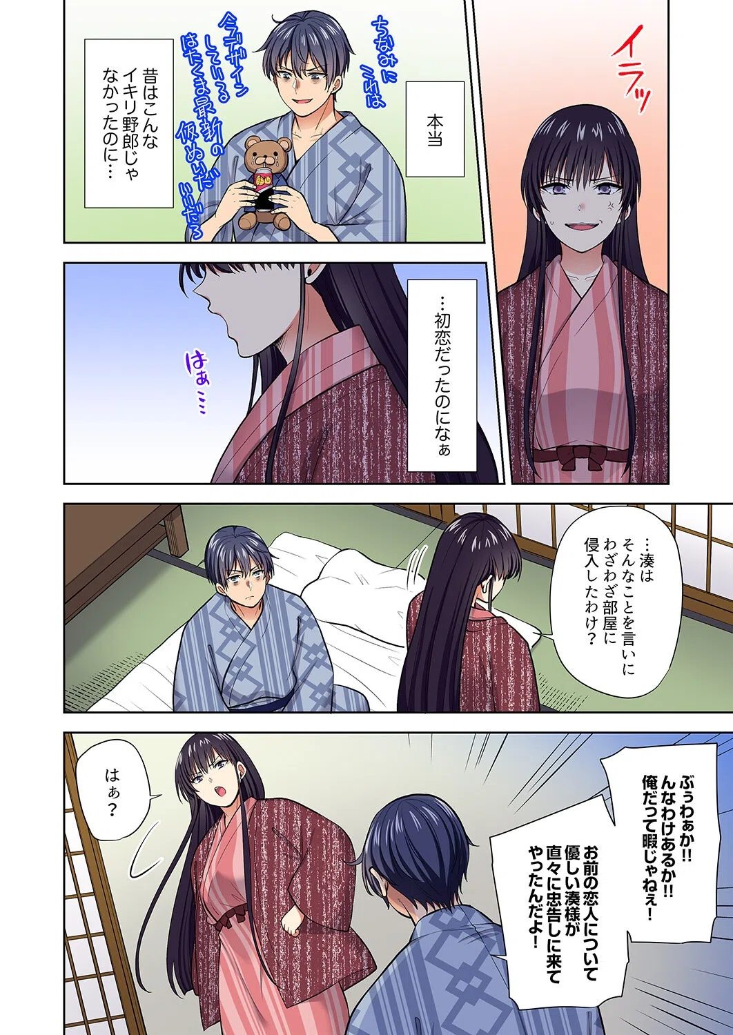 イッても終わらない社員旅行「私、幼なじみに挿入れられちゃってる…！」【電子単行本版】 12ページ