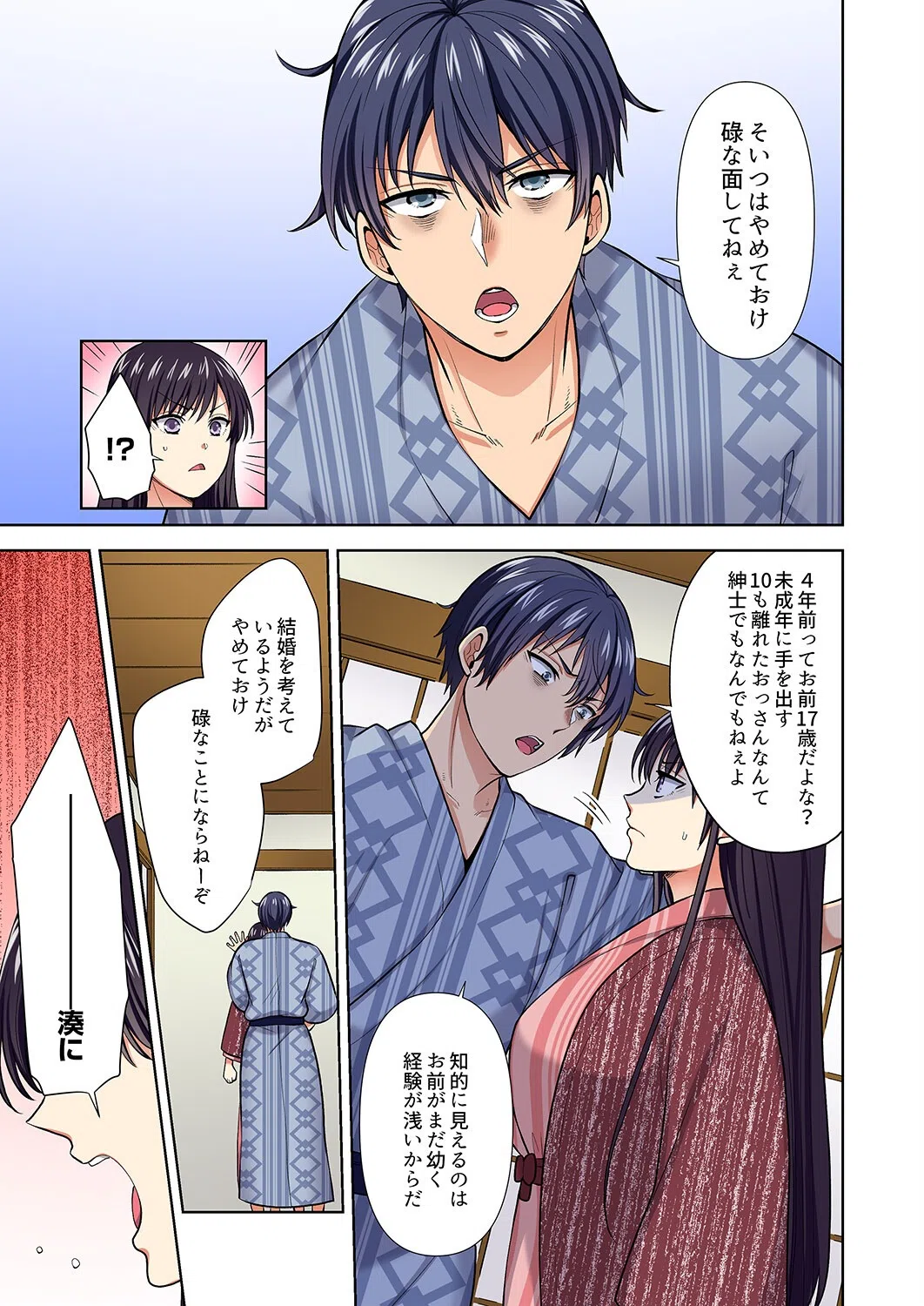 イッても終わらない社員旅行「私、幼なじみに挿入れられちゃってる…！」【電子単行本版】 13ページ