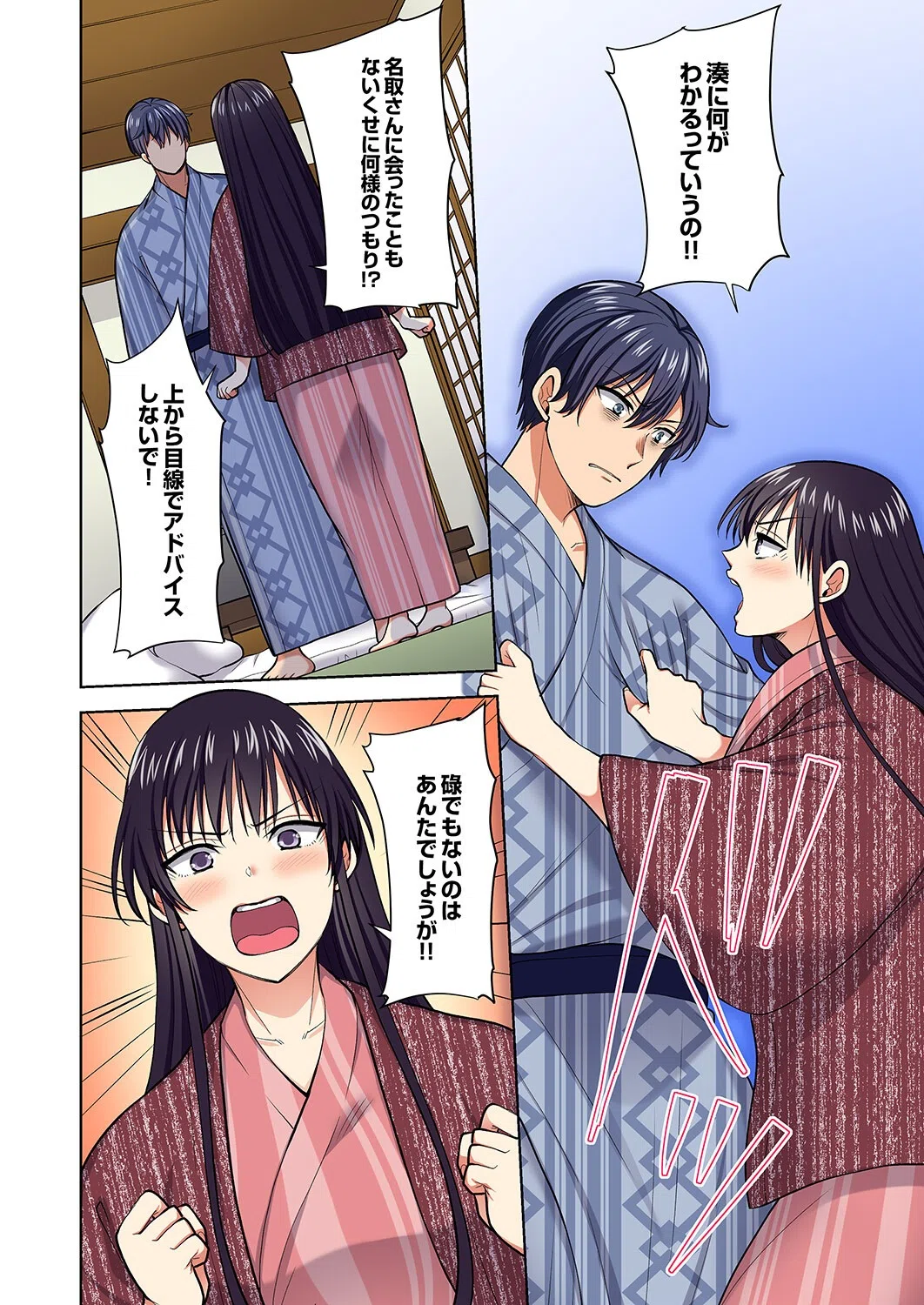 イッても終わらない社員旅行「私、幼なじみに挿入れられちゃってる…！」【電子単行本版】 14ページ