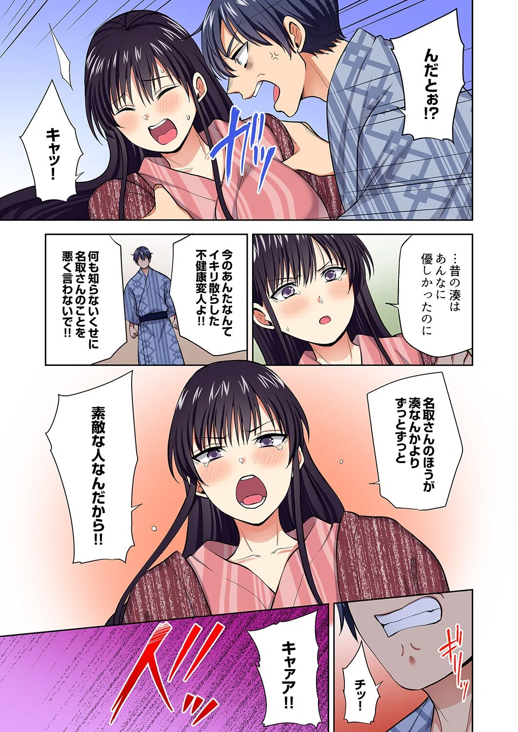 イッても終わらない社員旅行「私、幼なじみに挿入れられちゃってる…！」【電子単行本版】 15ページ