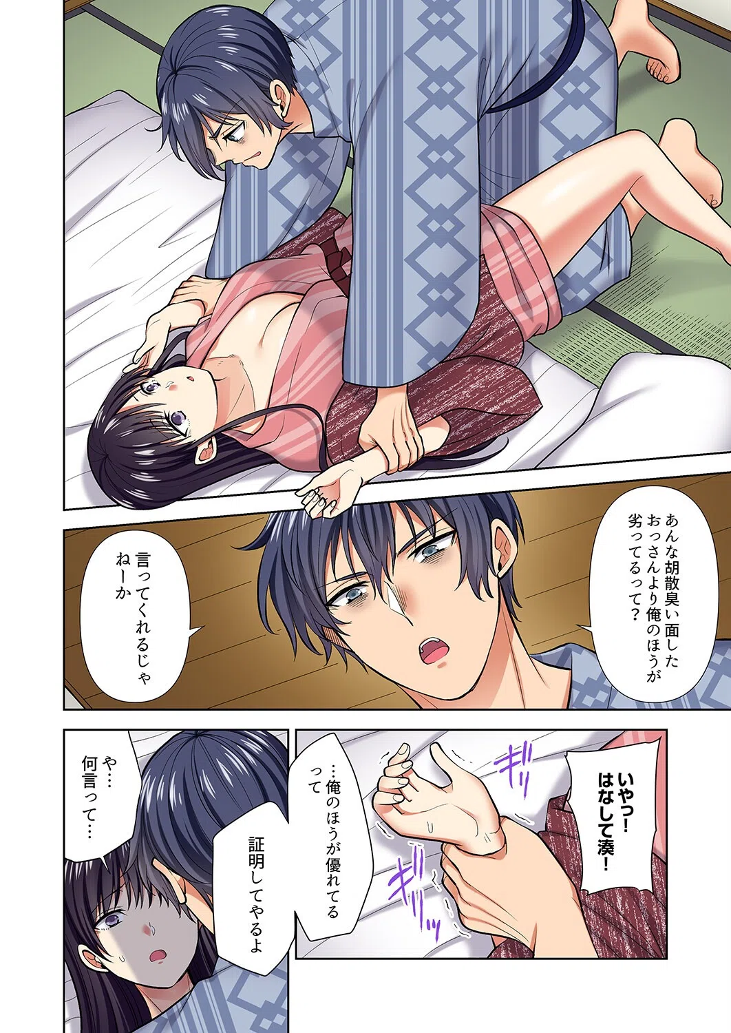 イッても終わらない社員旅行「私、幼なじみに挿入れられちゃってる…！」【電子単行本版】 16ページ