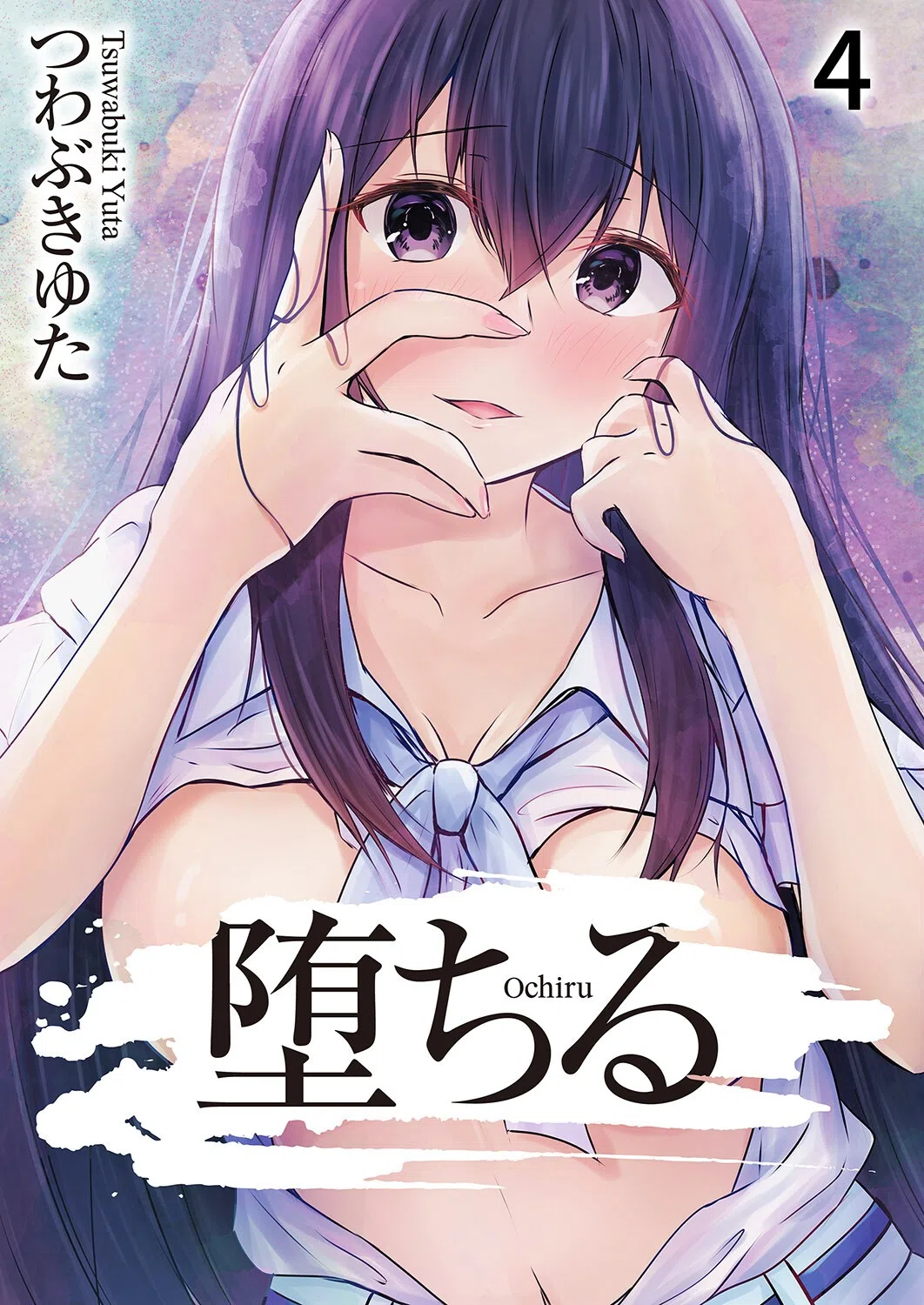 堕ちる（単話）