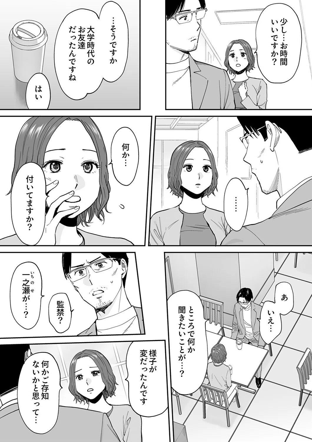 「夫の部下にイかされちゃう…」抗えず感じてしまう不倫妻（単話） 2ページ