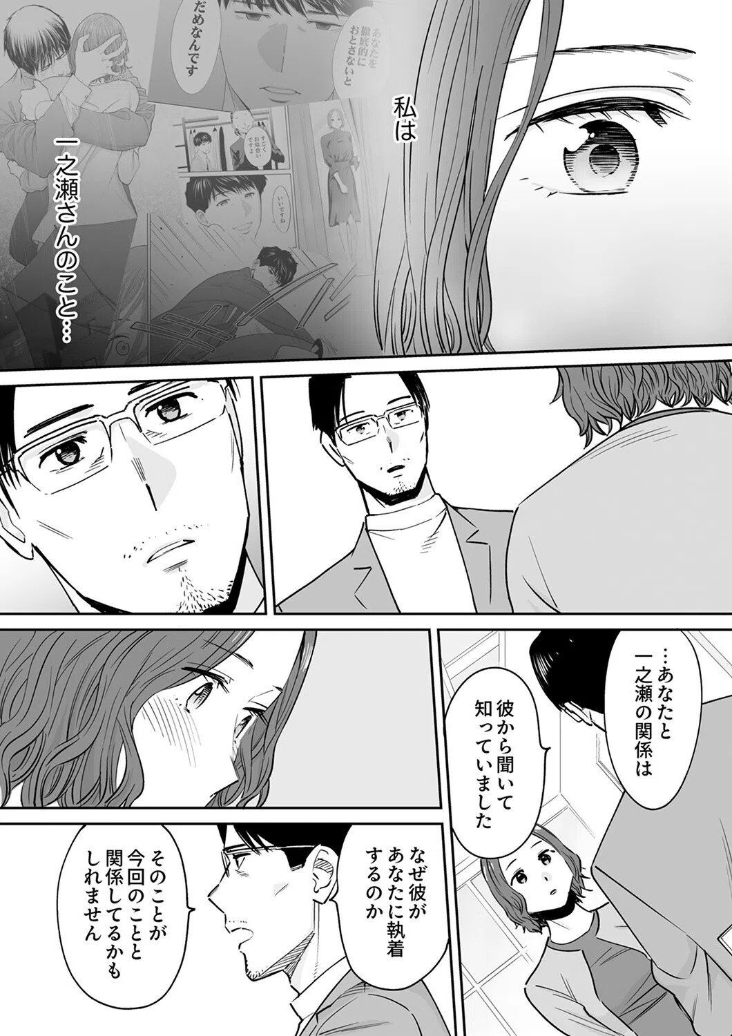 「夫の部下にイかされちゃう…」抗えず感じてしまう不倫妻（単話） 4ページ