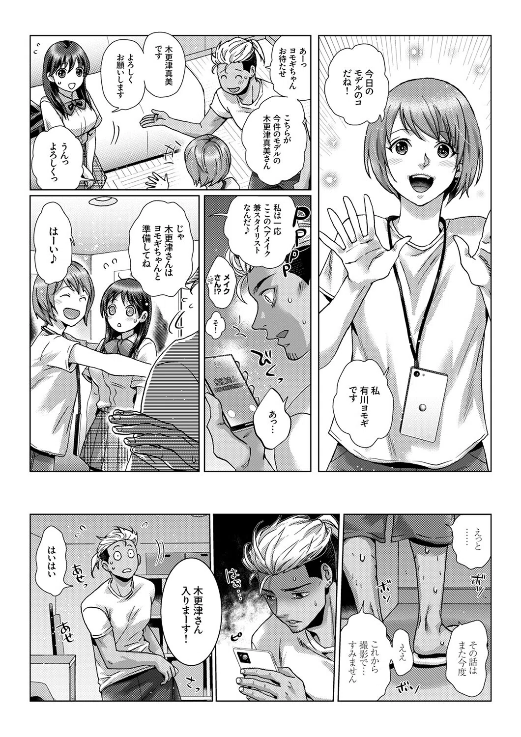 初SEXは姉の彼氏〜ダメ、お姉ちゃんの隣で出さないで…！（単話） 2ページ