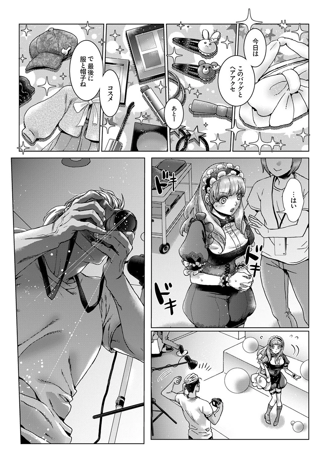 初SEXは姉の彼氏〜ダメ、お姉ちゃんの隣で出さないで…！（単話） 4ページ