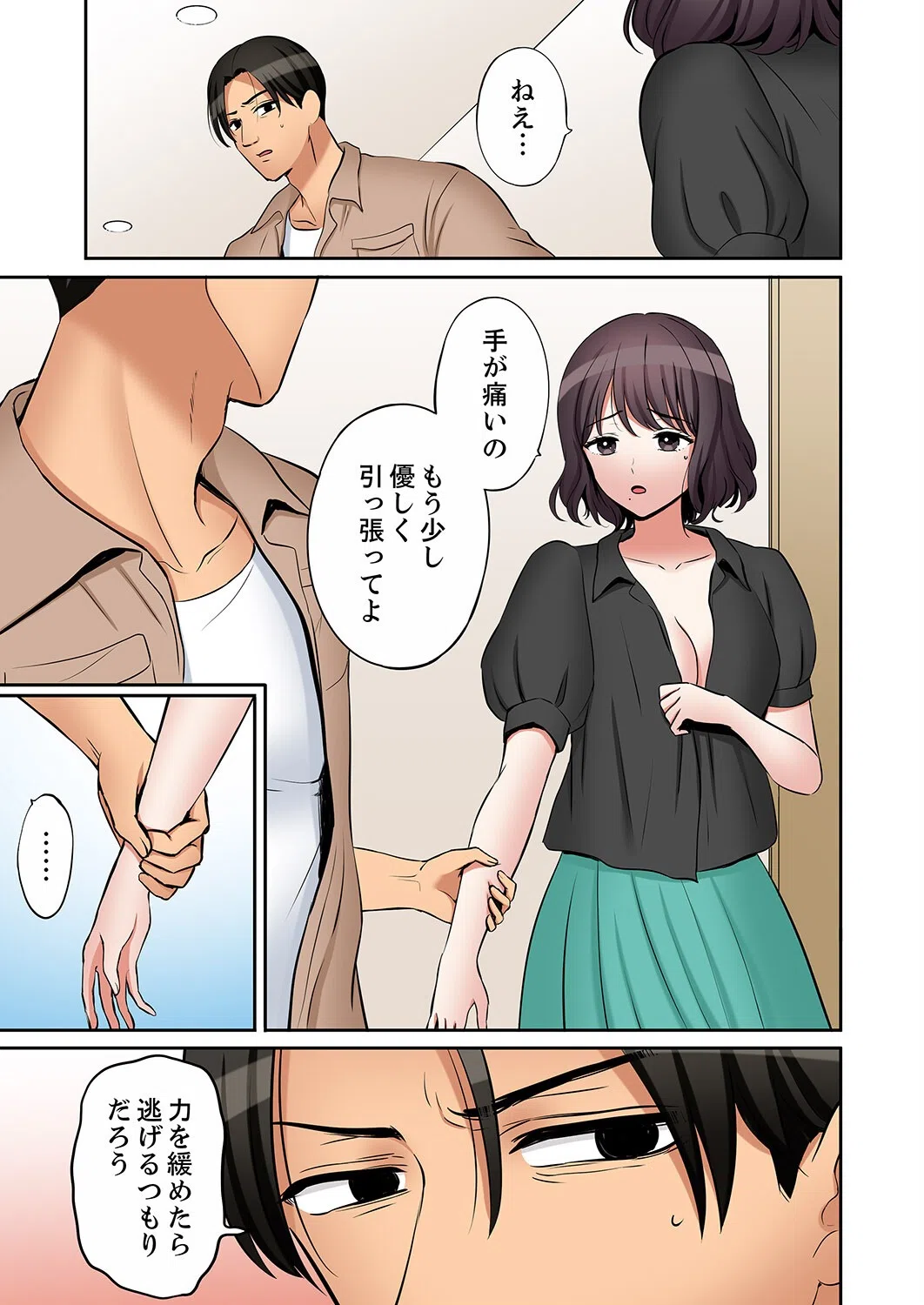 「あと3回はイケるよね？」夫の帰宅前、絶倫義弟に何度もハメ倒される妻（単話） 3ページ