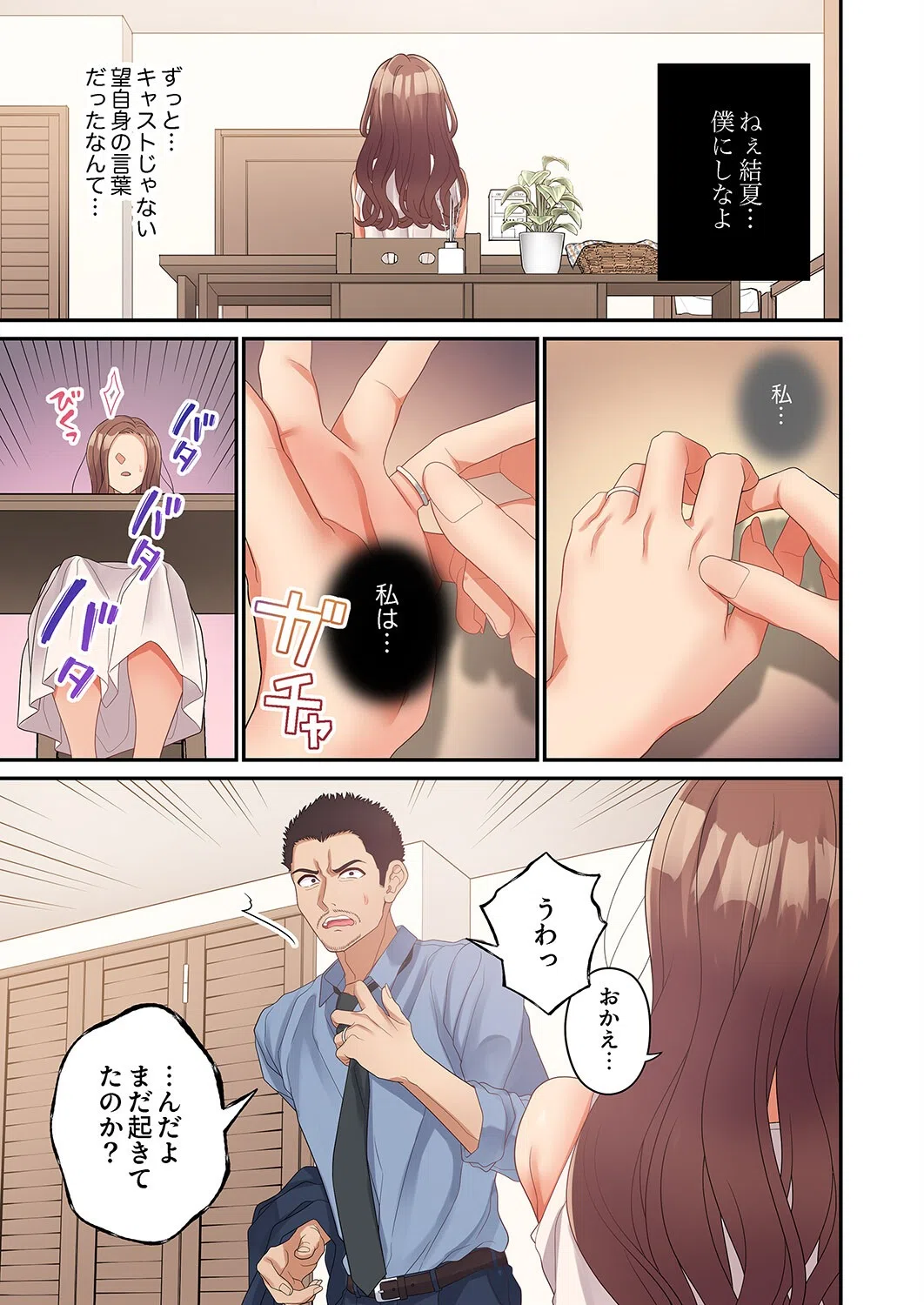 公認不倫〜6年越しの本気セックスは奥まで響いて…（単話） 3ページ