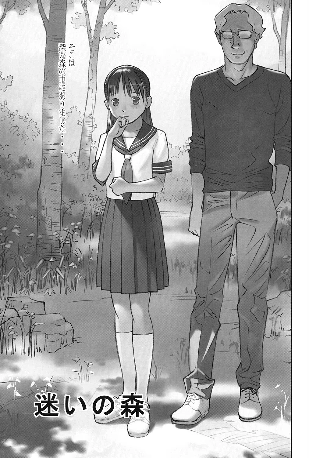 少女解放区 5ページ