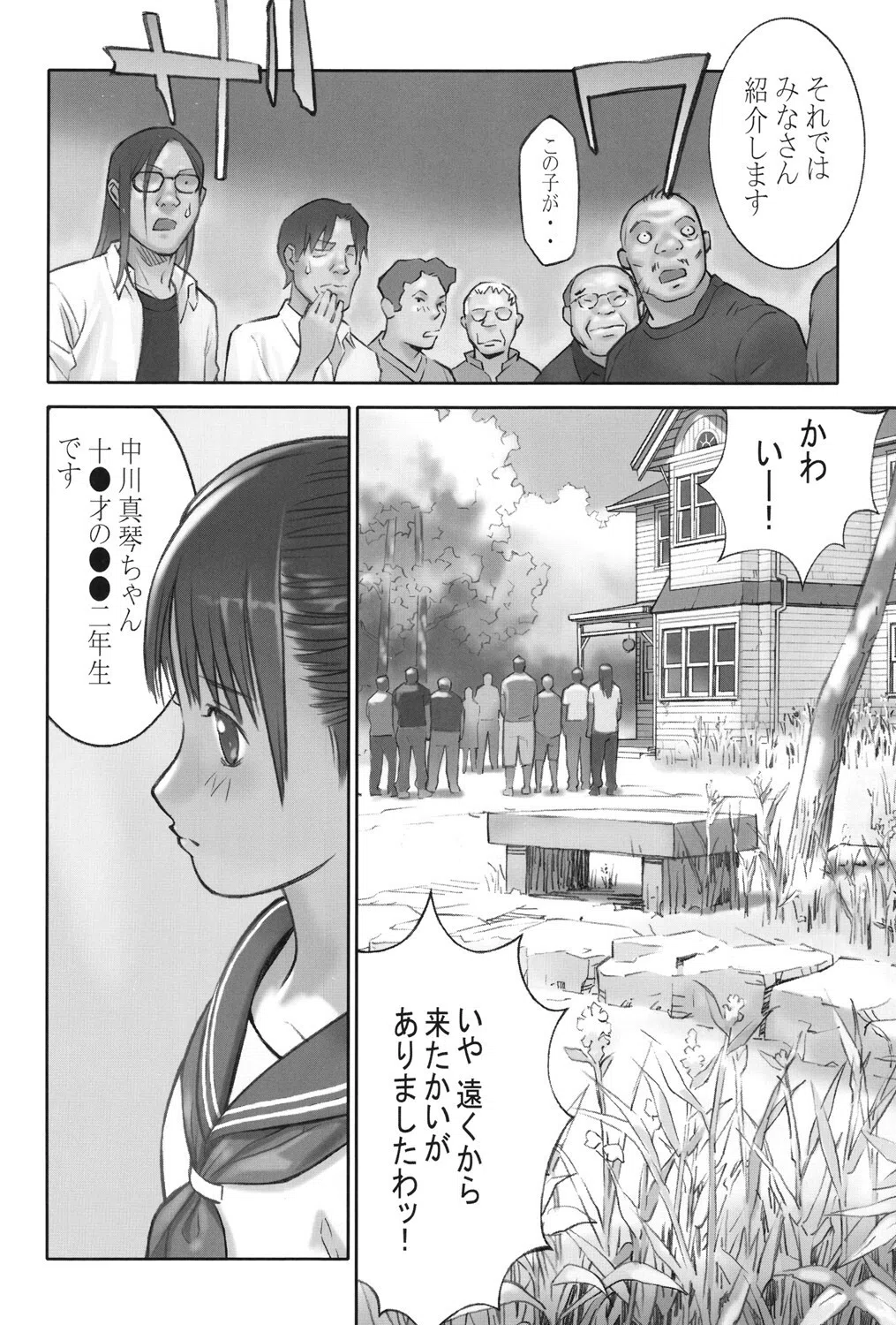 少女解放区 6ページ