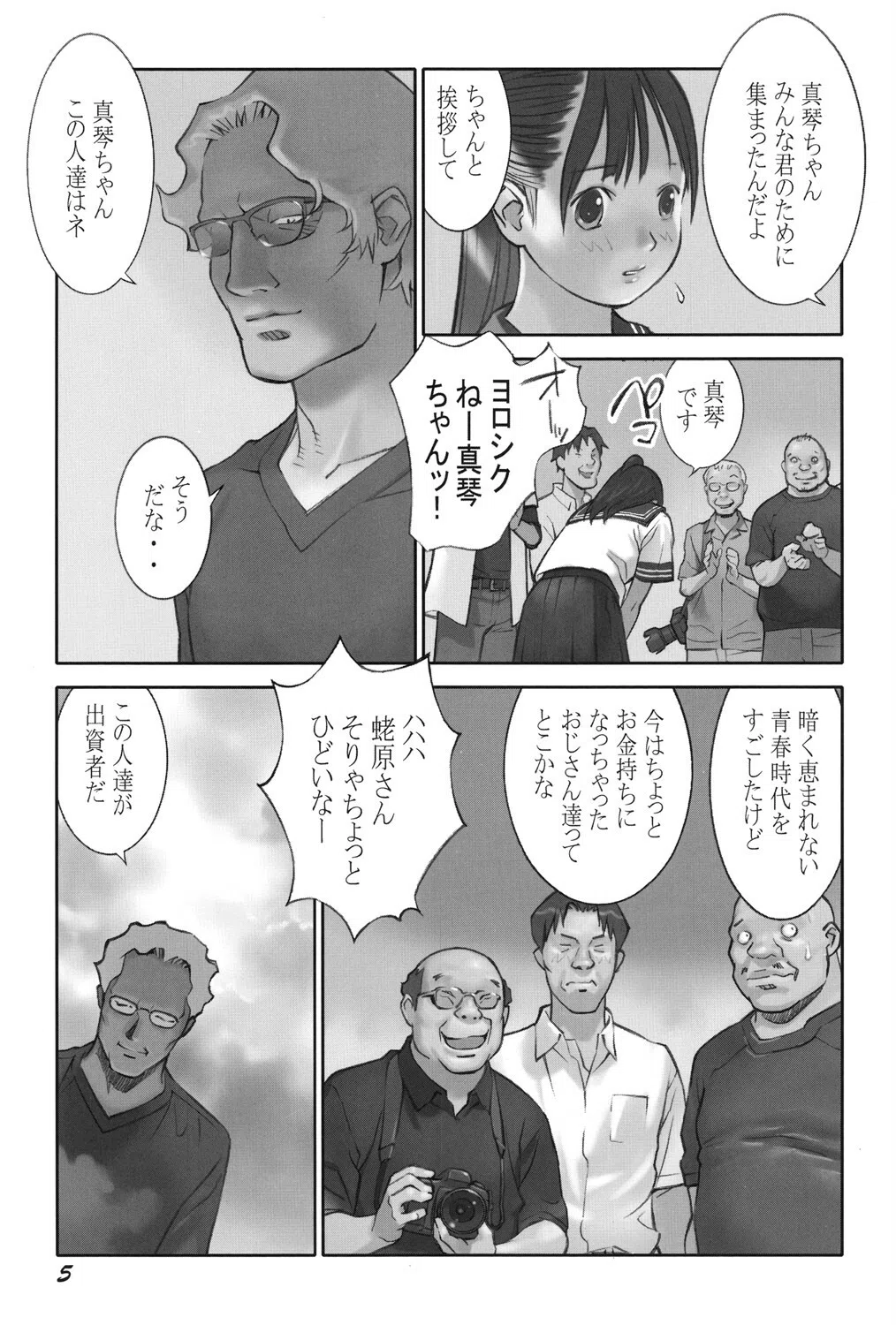 少女解放区 7ページ