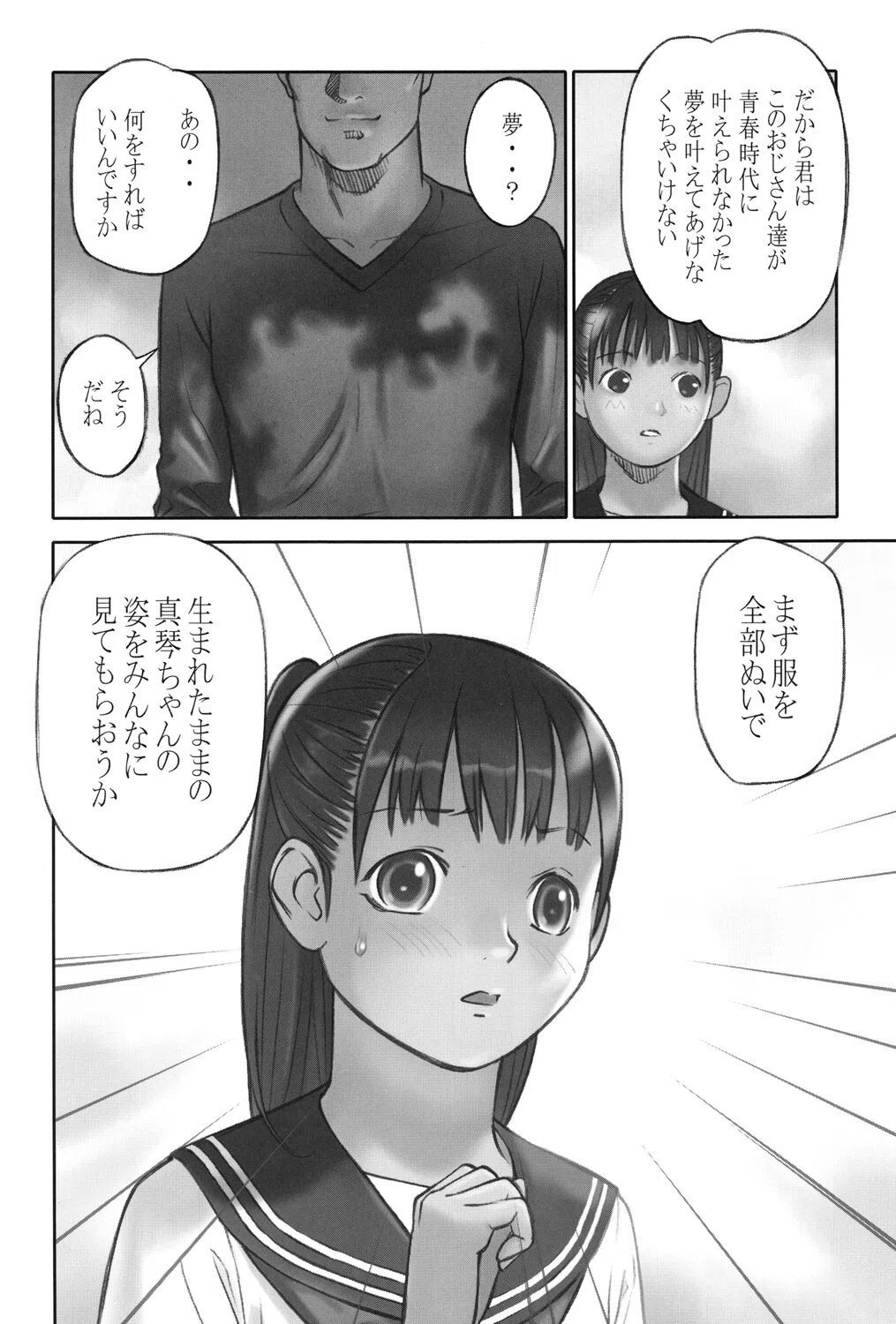 少女解放区 8ページ
