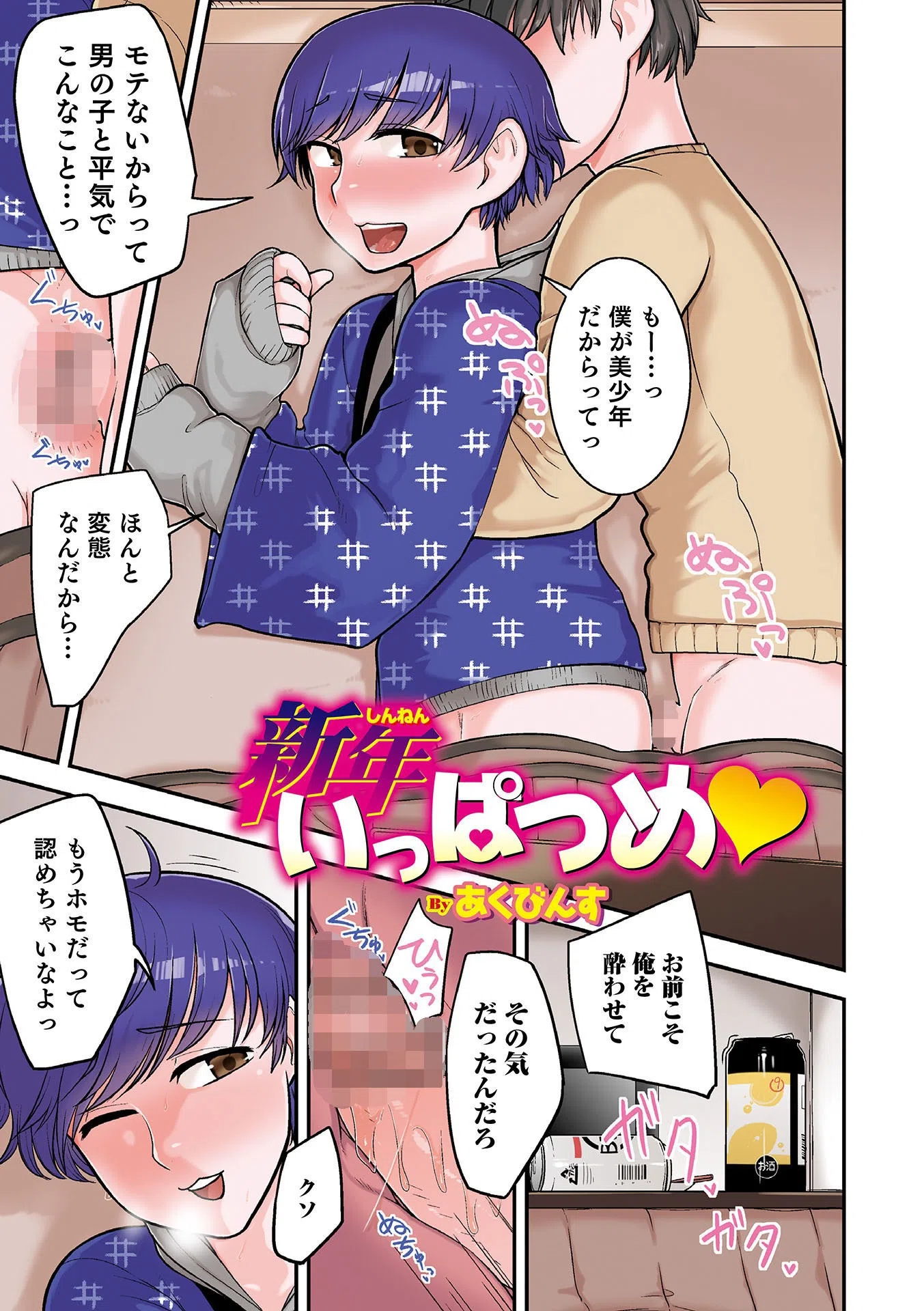 新年いっぱつめ（単話）