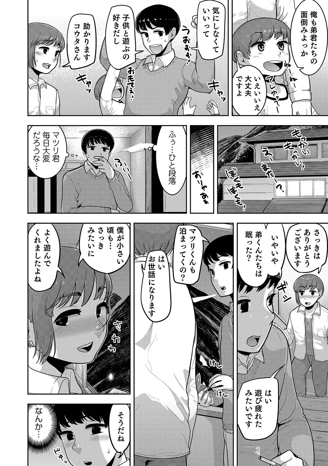 嘘じゃない（単話） 2ページ