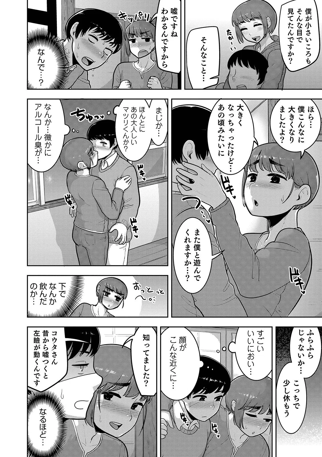 嘘じゃない（単話） 4ページ