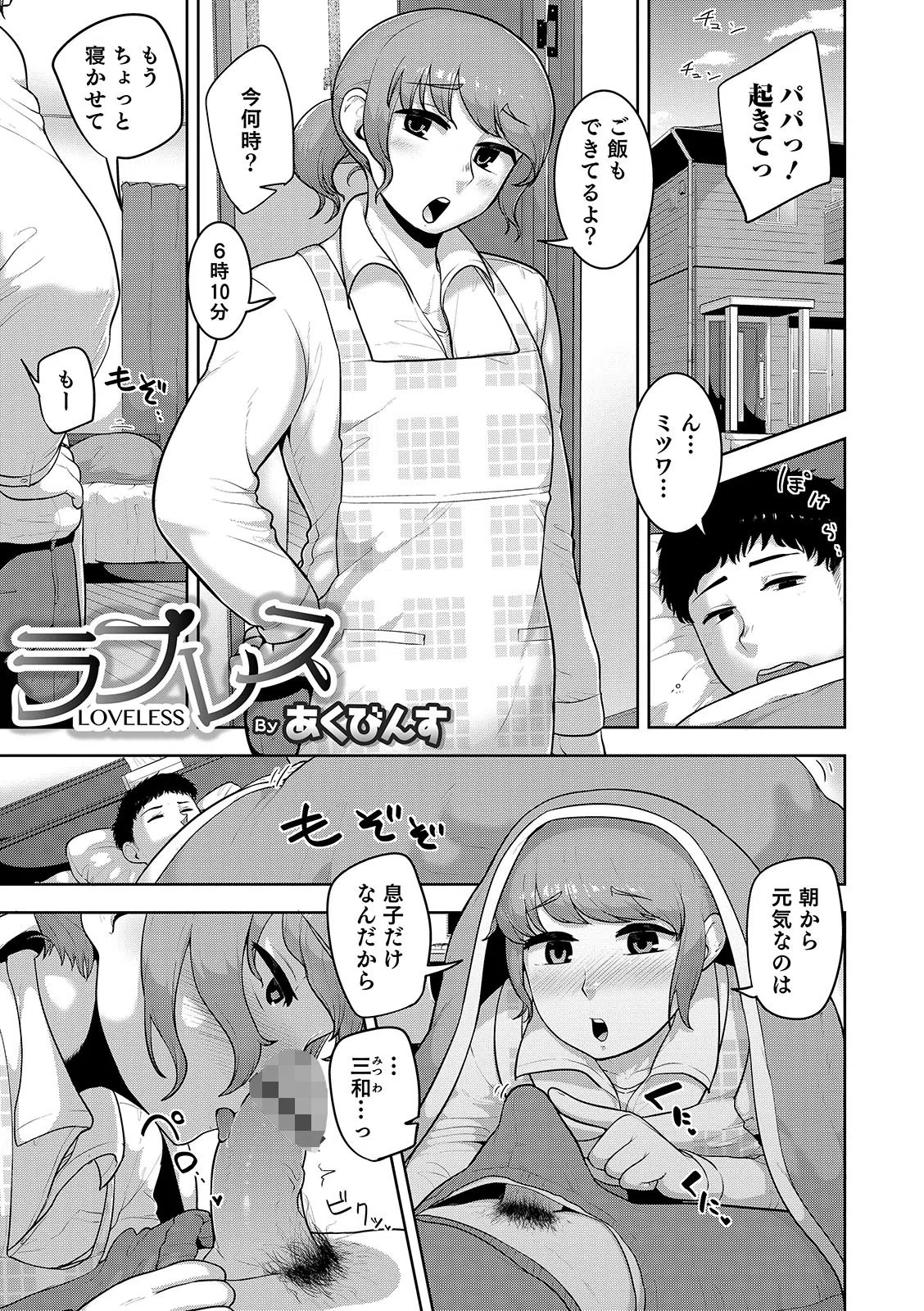 ラブレス（単話）