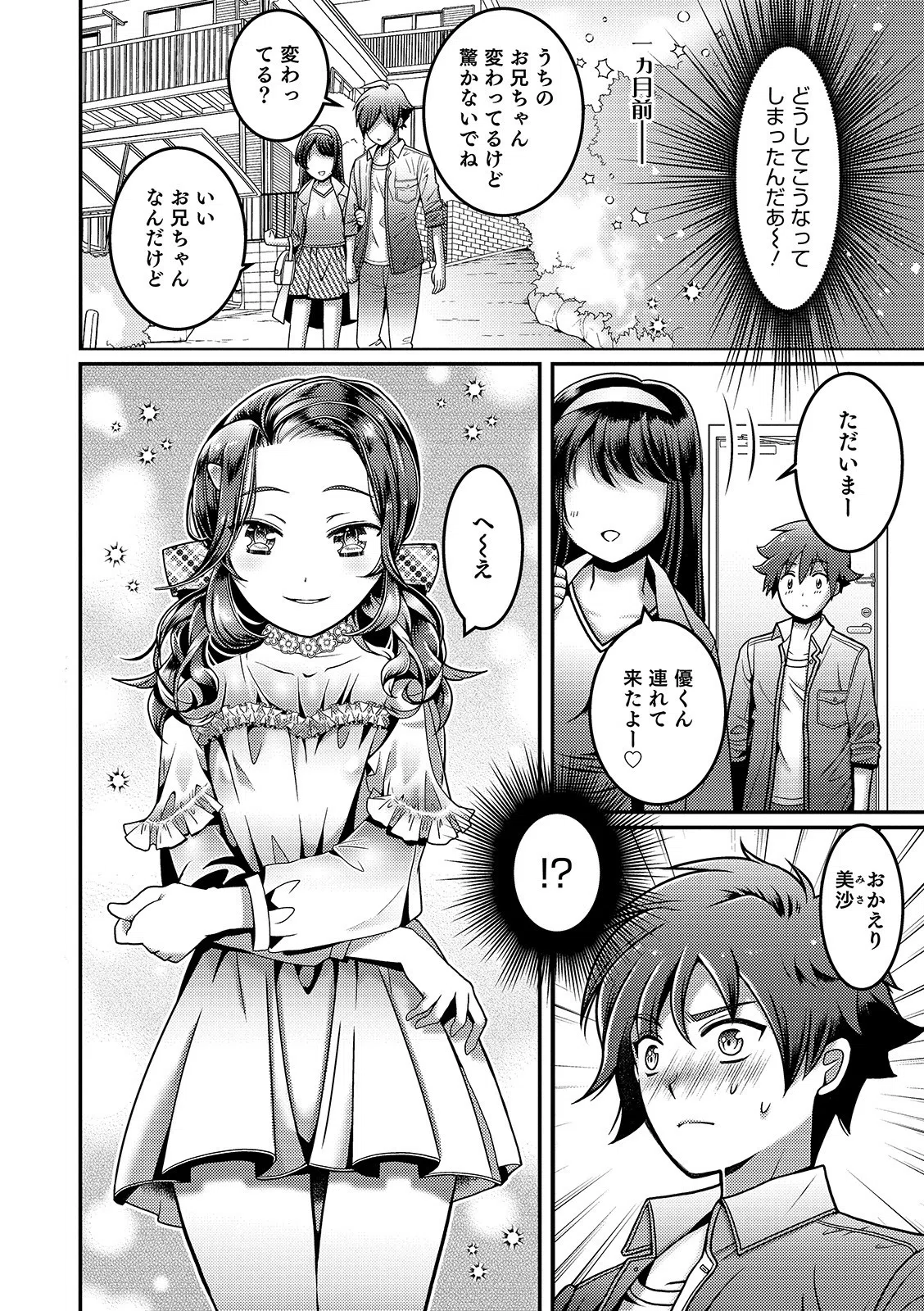 彼女のお兄ちゃんが小悪魔誘惑してきます（単話） 2ページ