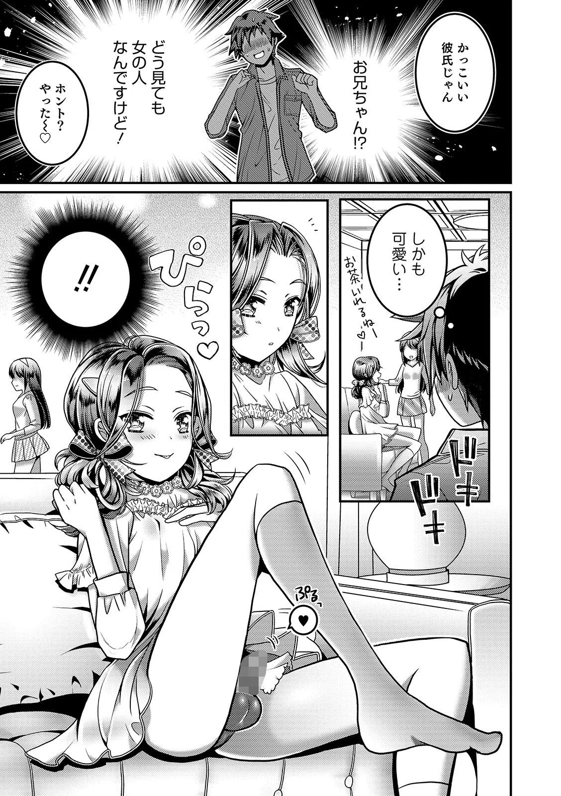 彼女のお兄ちゃんが小悪魔誘惑してきます（単話） 3ページ