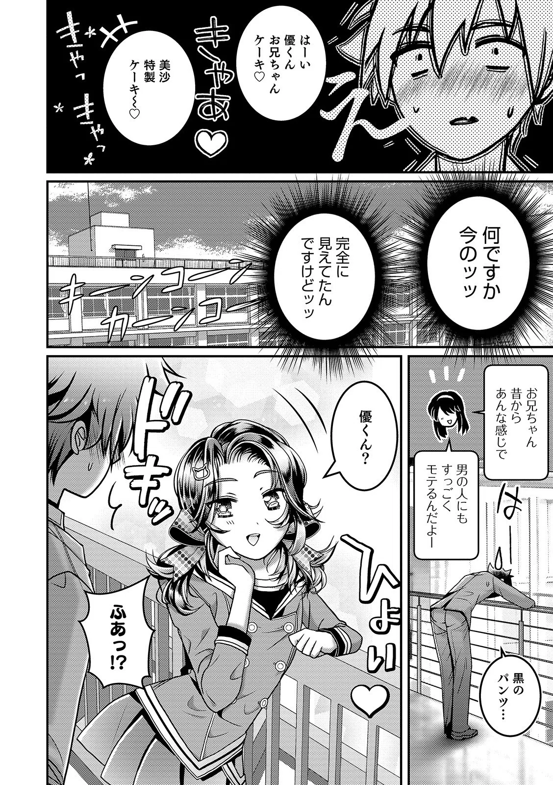 彼女のお兄ちゃんが小悪魔誘惑してきます（単話） 4ページ