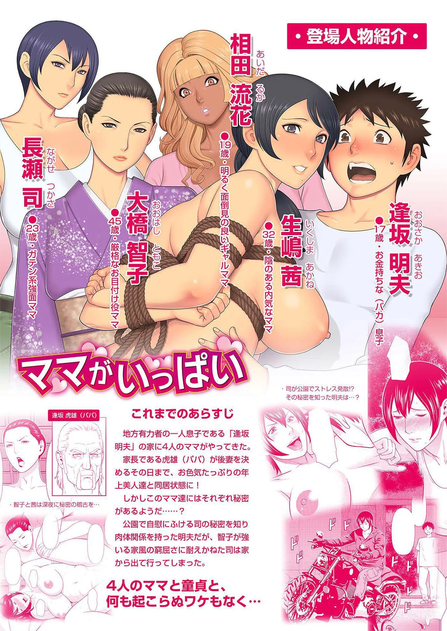 ママがいっぱい 4ページ