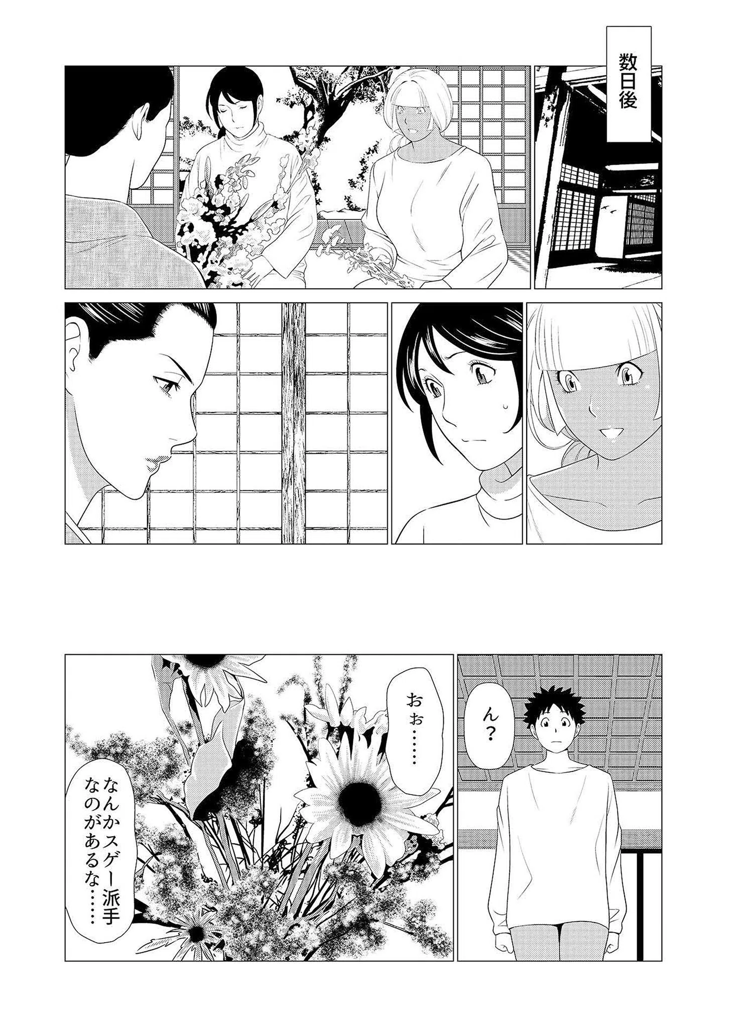 ママがいっぱい 8ページ