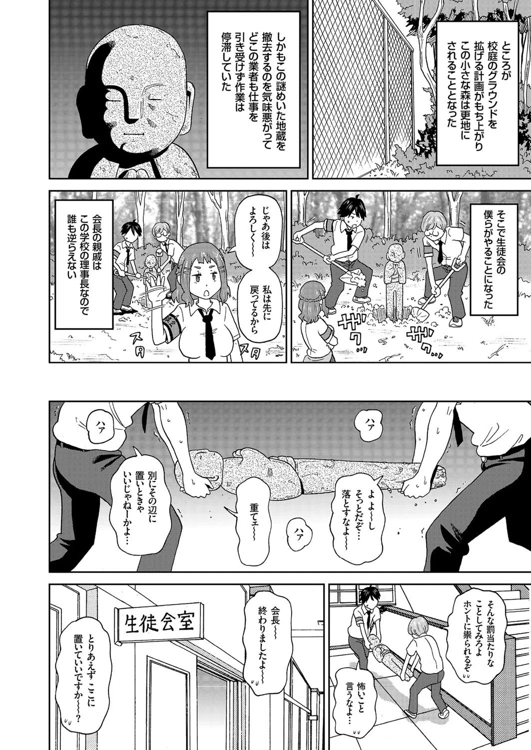 ミクロ決死隊（単話） 2ページ