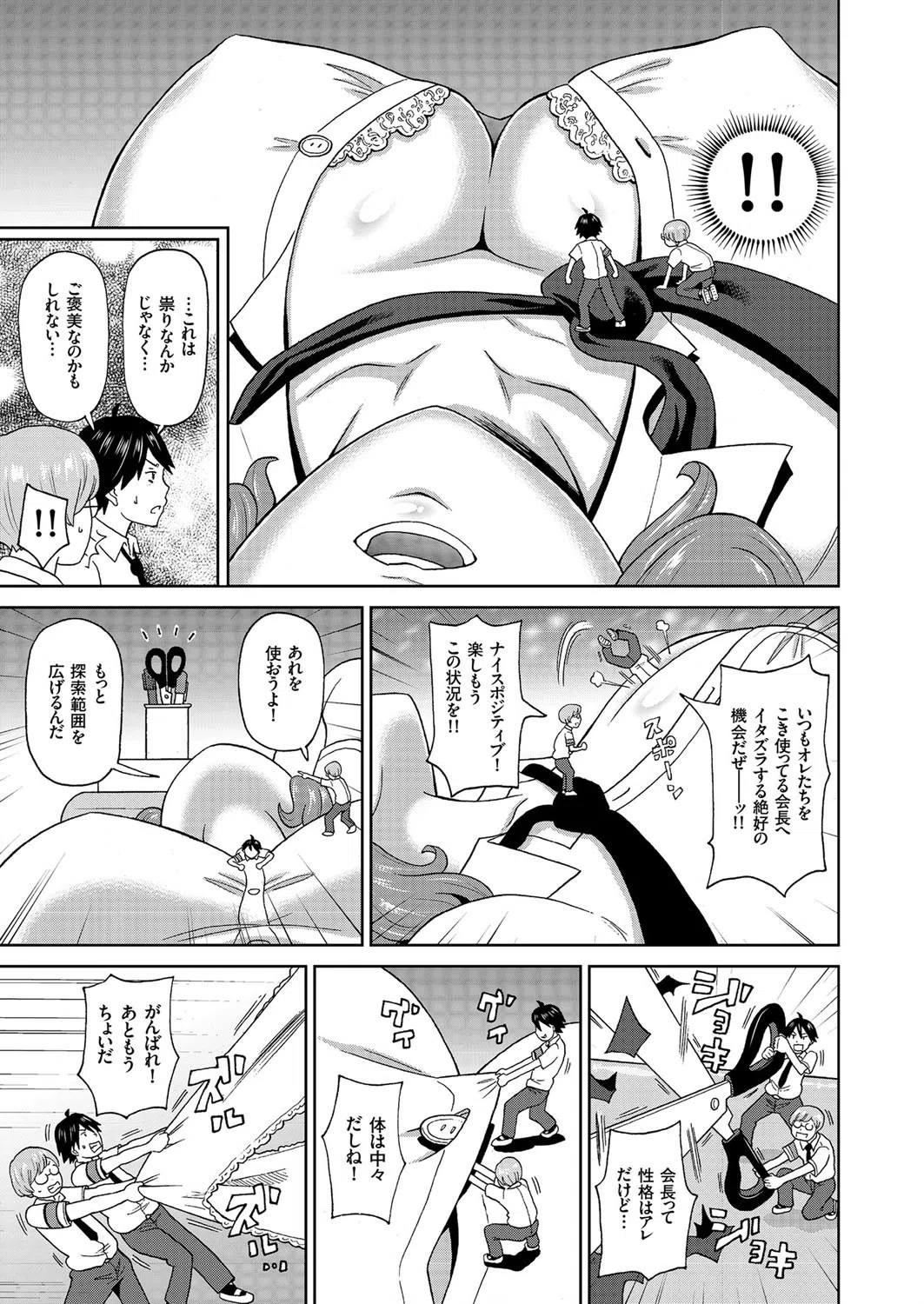 ミクロ決死隊（単話） 5ページ