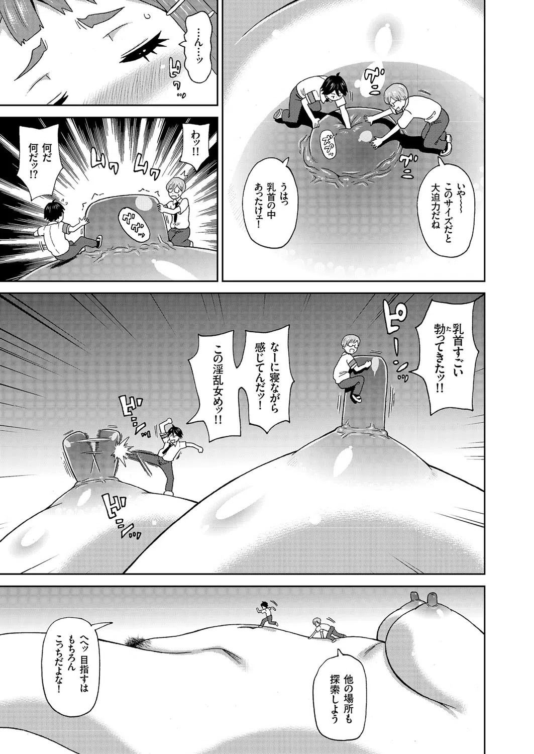 ミクロ決死隊（単話） 7ページ