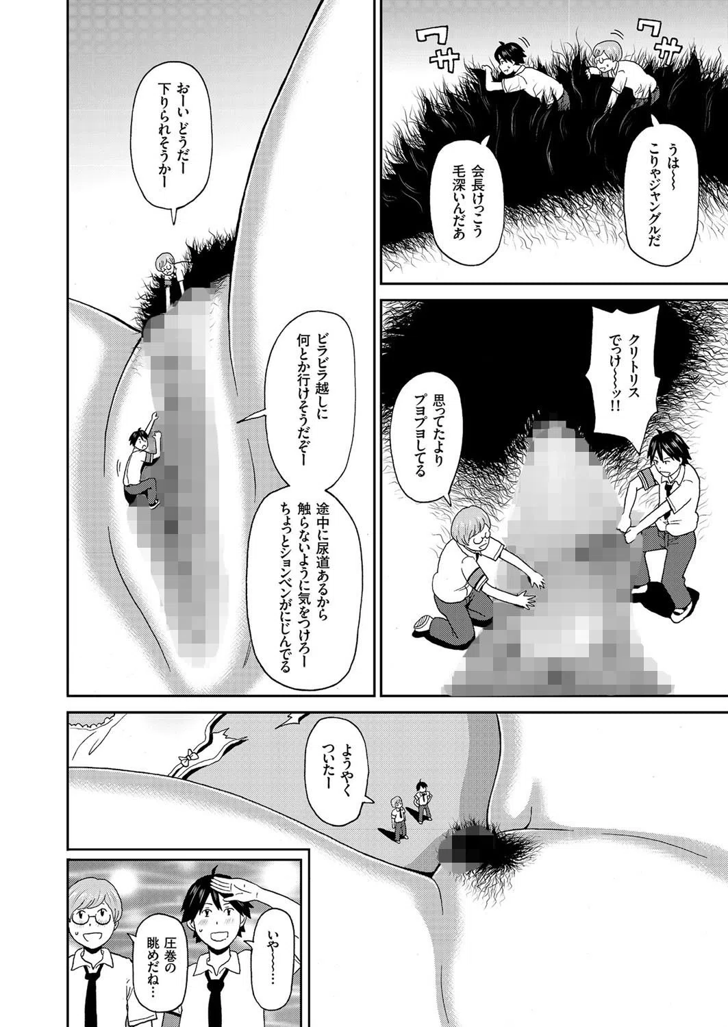 ミクロ決死隊（単話） 8ページ