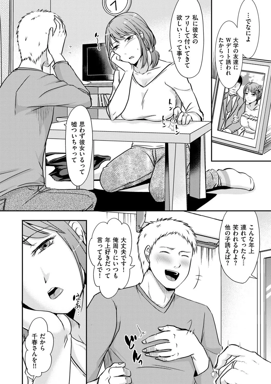 お願いされたら断れない奥さん(単話) 2ページ