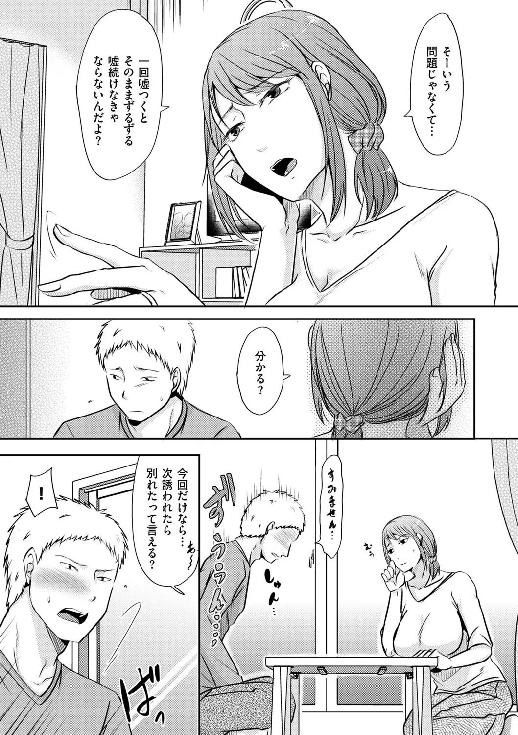 お願いされたら断れない奥さん(単話) 3ページ