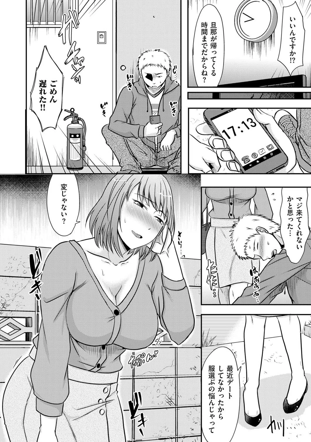 お願いされたら断れない奥さん(単話) 4ページ