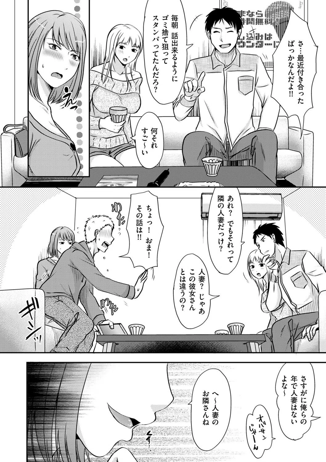 お願いされたら断れない奥さん(単話) 6ページ