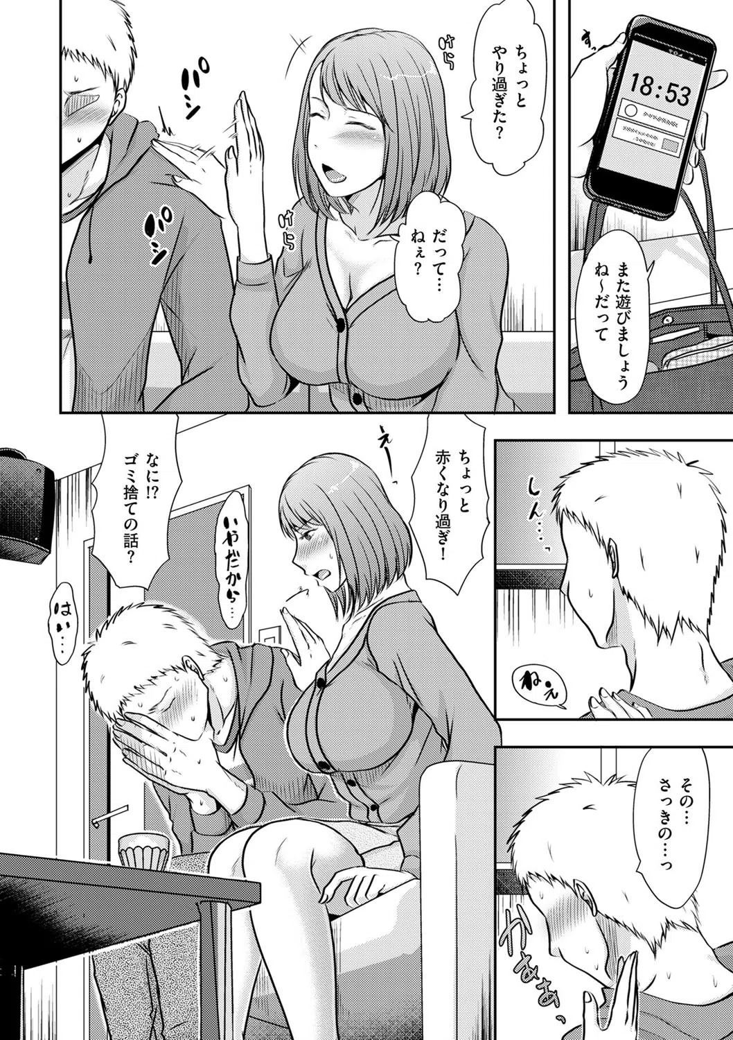 お願いされたら断れない奥さん（単話） 8ページ