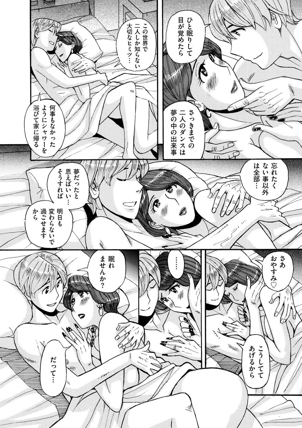 西田家のヒメゴト（単話） 6ページ