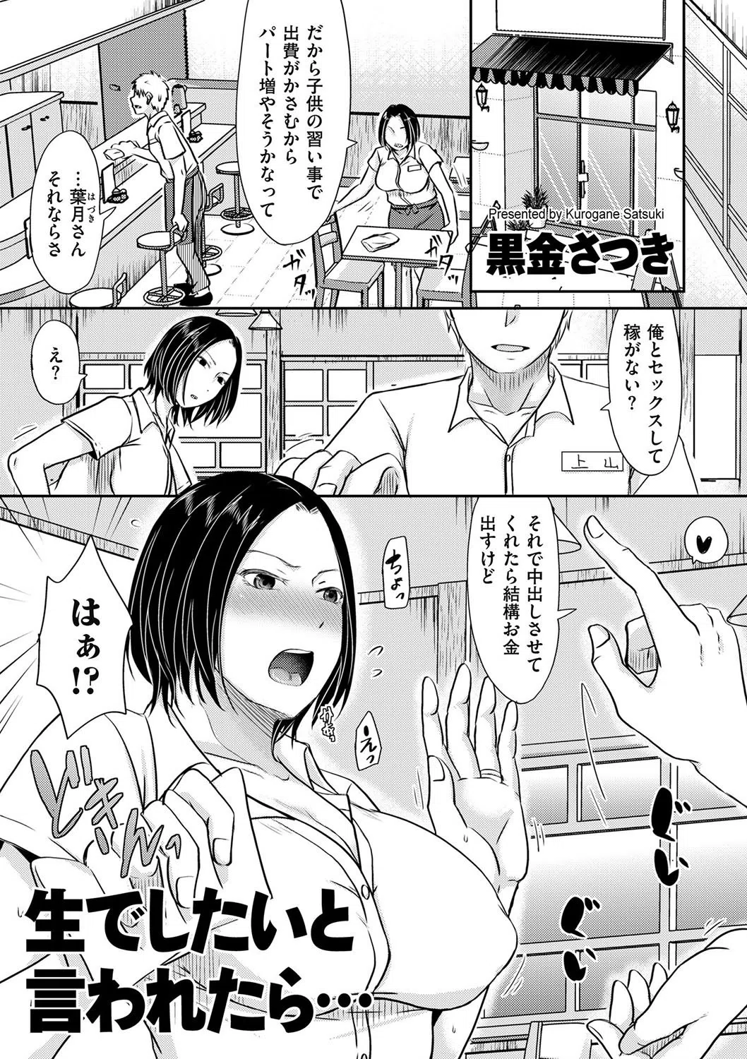 生でしたいと言われたら…（単話）
